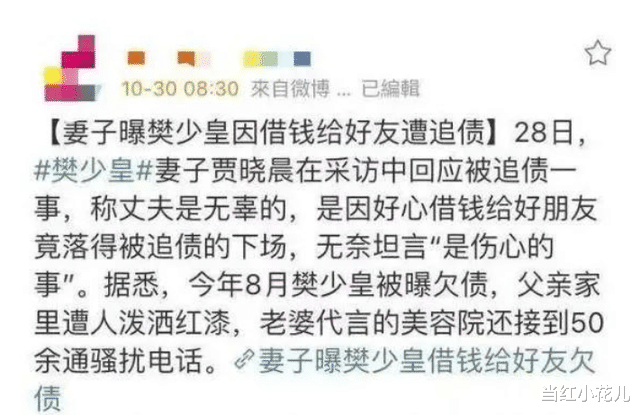 樊少皇|樊少皇无钱无色，被爆偷腥多次，怎么还有人看上他？