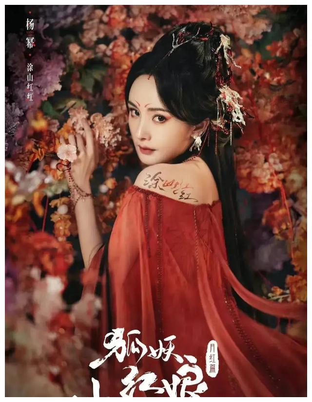 杨幂|杨幂《狐妖小红娘月红篇》杀青，美女如云，各个都是狐媚小妖仙