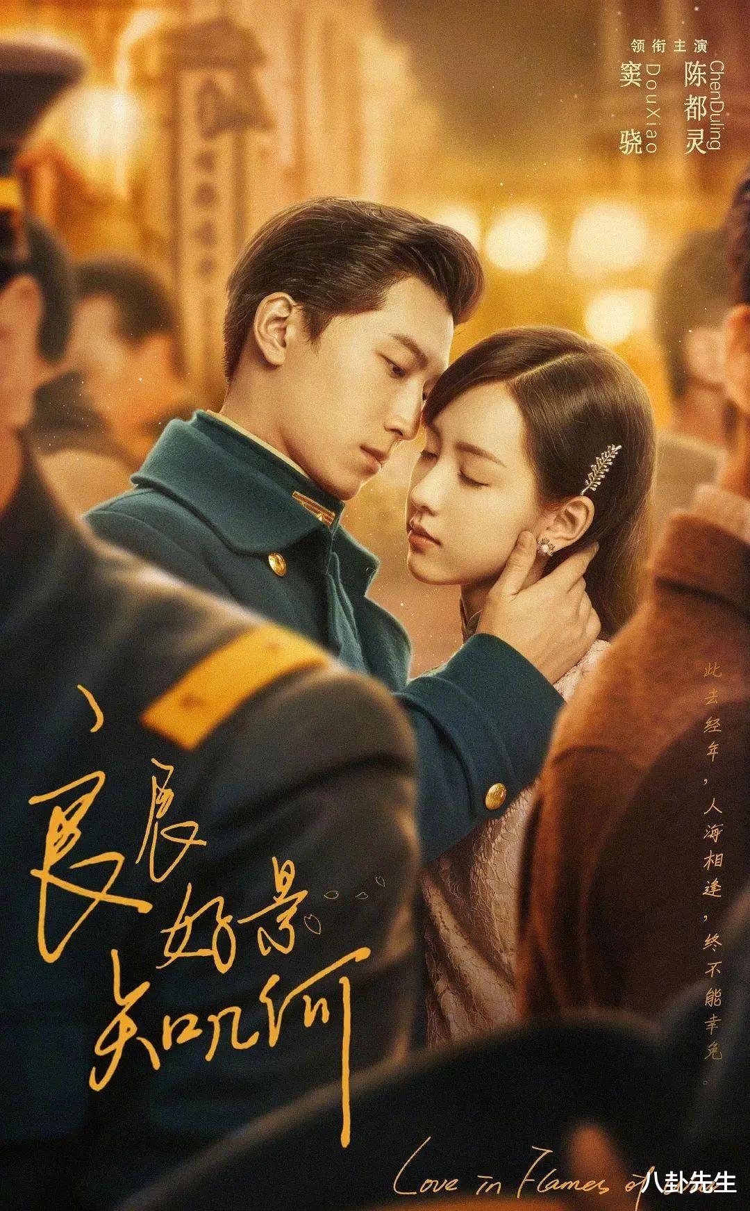 窦骁|真要命！“霸总爱上我”强行套上民国背景，窦骁陈都灵新剧一集弃