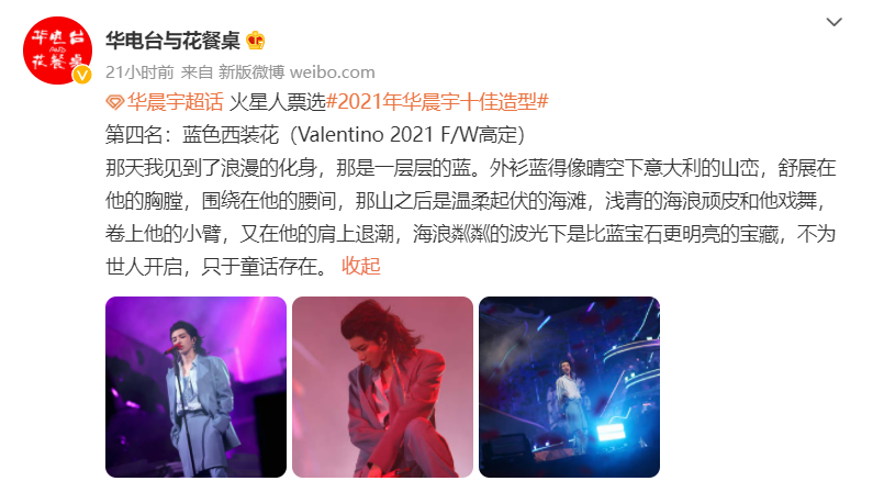 华晨宇|来看看华晨宇的真实热度：歌迷自娱自乐的活动冲上热搜