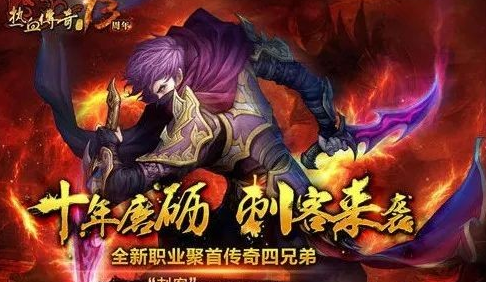 热血传奇|热血传奇:侄子的一句话让我明白了刺客厉害的原因