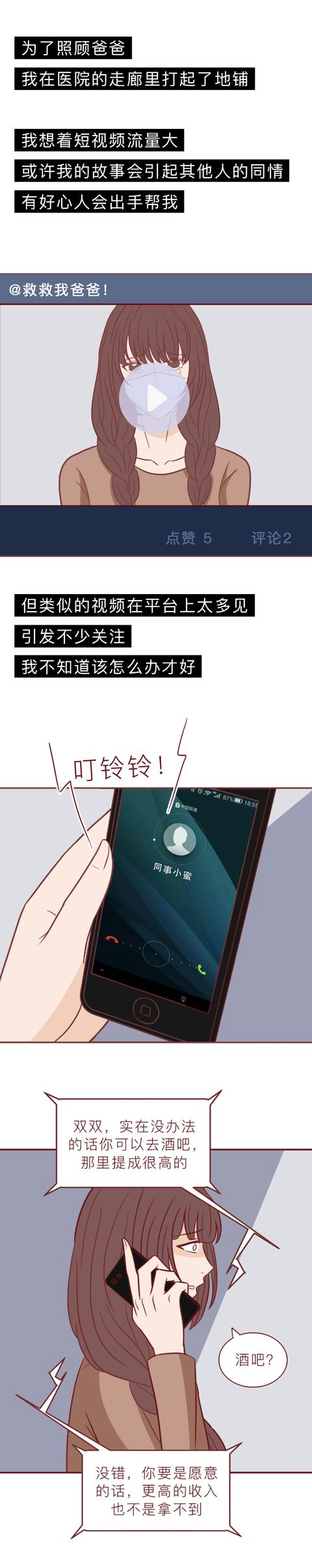 火影忍者|故事：为了40万，女生决定出卖自己救重病的父亲，结局太暖心