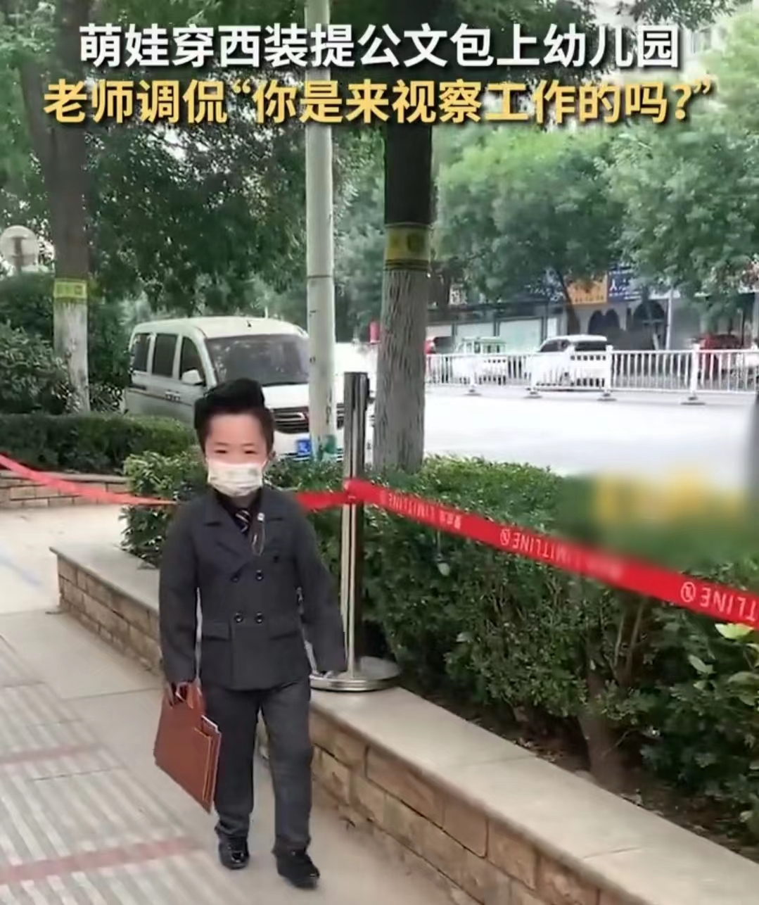 西装 5岁男孩发型“复古”，穿西装提“公文包”上幼儿园，评论区亮了