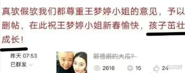 郭德纲|要上天!郭德纲和王梦婷被曝猛料,女方紧急表态,作者连夜删除