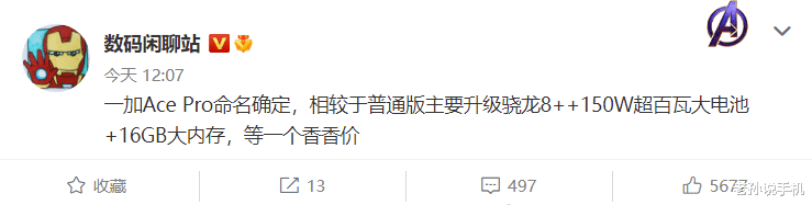 一加科技|一加AcePro下月发布，骁龙8+芯片、150W快充，价格有惊喜？