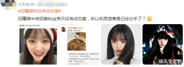 田曦薇|田曦薇澄清和屈楚萧恋情,深夜吃两大碗主食,网友:已经分手了?