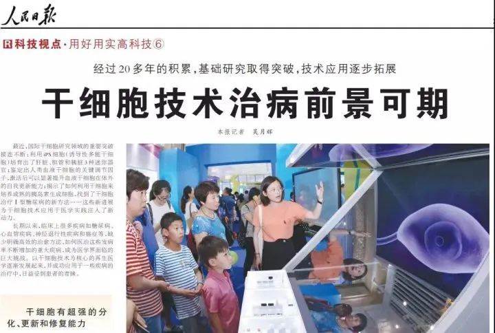 当干细胞开启修复机能包,人类的所有疾病都将面临降维打击