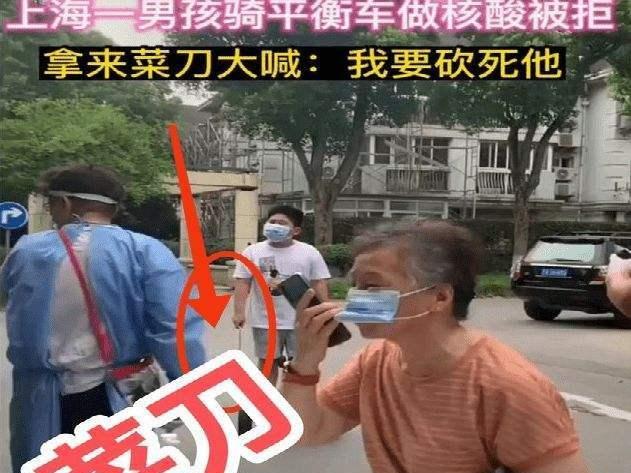 上海核酸现场10岁男孩手持菜刀要砍人:递刀人比行凶者更可怕
