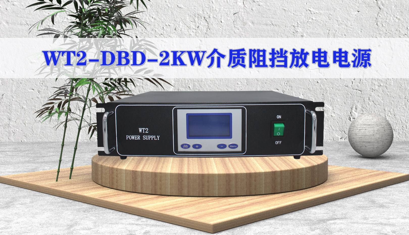 走进跃迁 | 等离子清洗机介质阻挡(DBD)放电的研究历史你知道多少?