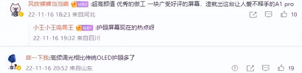小米科技|OPPO A1 Pro屏幕体验获认可，1799起售成2K价位超值之选