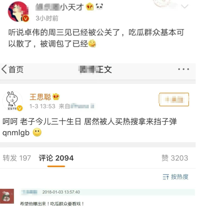 王思聪|“娱乐圈纪检委”卓伟和王思聪,针尖对麦芒的三次名场面