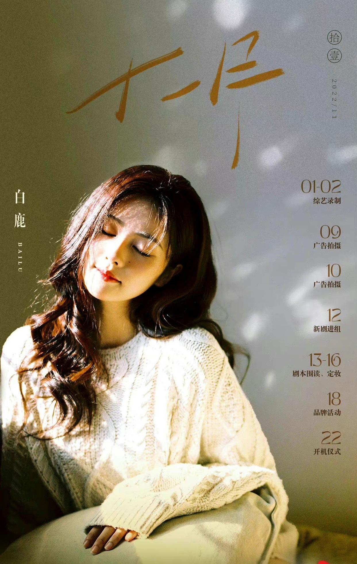 白鹿|11月份赵露思白鹿纷纷进组,一部仙侠一部现代,大家比较期待哪个