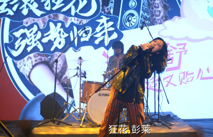 赵子琪|《摇滚狂花》出圈理由：姚晨的演技，庄达菲的脸蛋，赵子琪的衣品