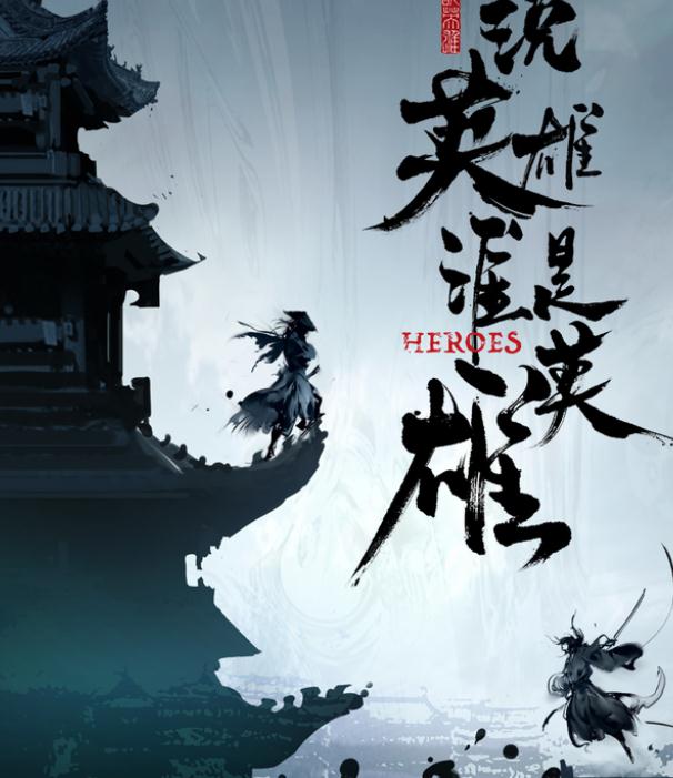 杨超越|《说英雄谁是英雄》将播出，曾舜晞杨超越主演，配角实力派