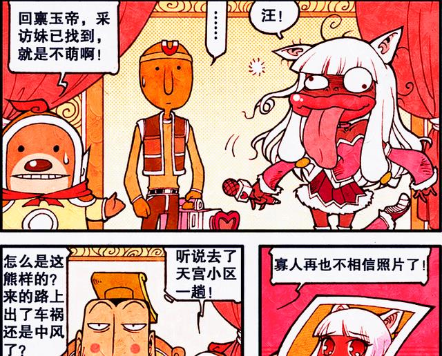 漫画|娥姐化身“皇后娘娘”策划“玉兔宫斗戏”，帝哥：我的萌妹呢？