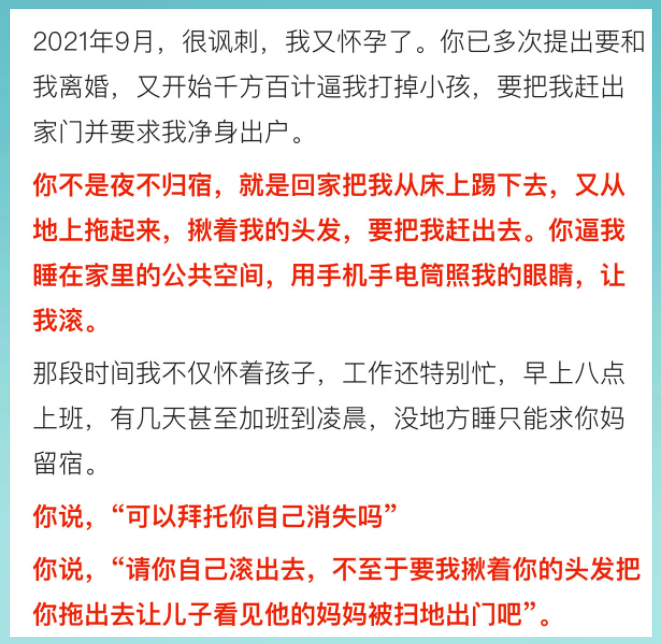 浙大高材生嫁入宁波豪门,婚后6500月薪,万字长文控诉男主家暴出轨!