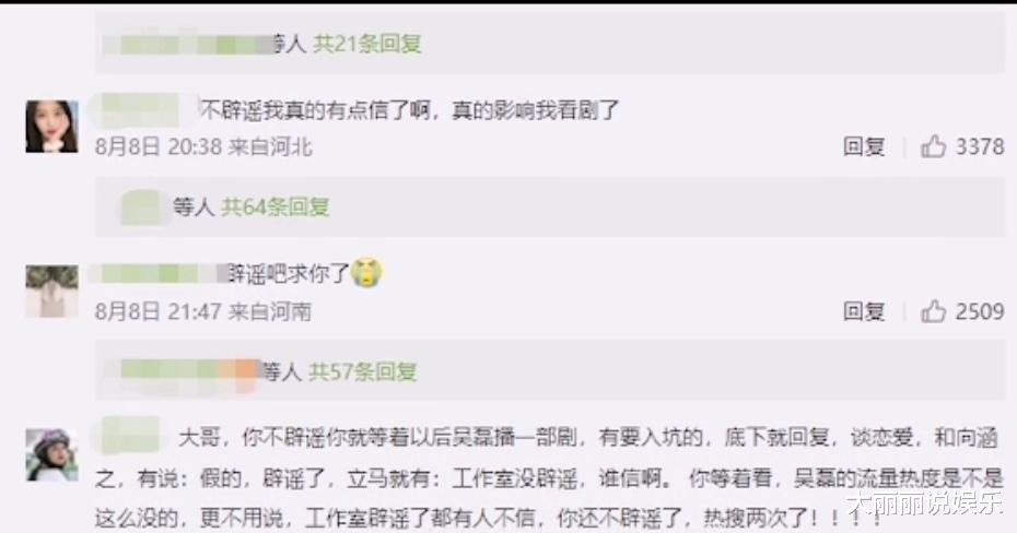 吴磊|吴磊、向涵之恋情曝光？其工作室评论区已沦陷