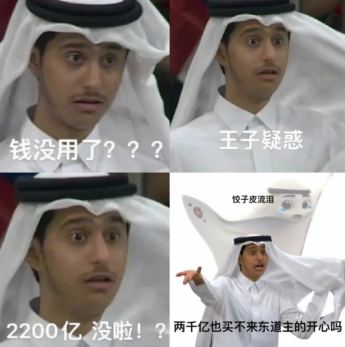 卡塔尔王子被千万粉丝喊\打钱\！