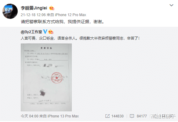 By2|正面开撕!BY2反击李靓蕾:警方21天了都没有等到你的证据