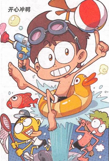 漫画|三兄弟泡温泉，奋豆拿出了“小黄鸭”，不仅能搓背，还能“甩干”