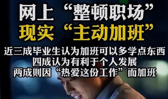 00后|00后表面上“整顿职场”,背后却“主动加班”,这难道是种捧杀?