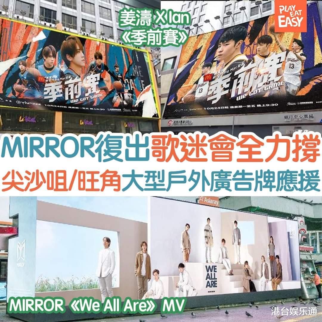 |香港天团MIRROR复出发新歌，粉丝竟为50万港元应援费内讧？