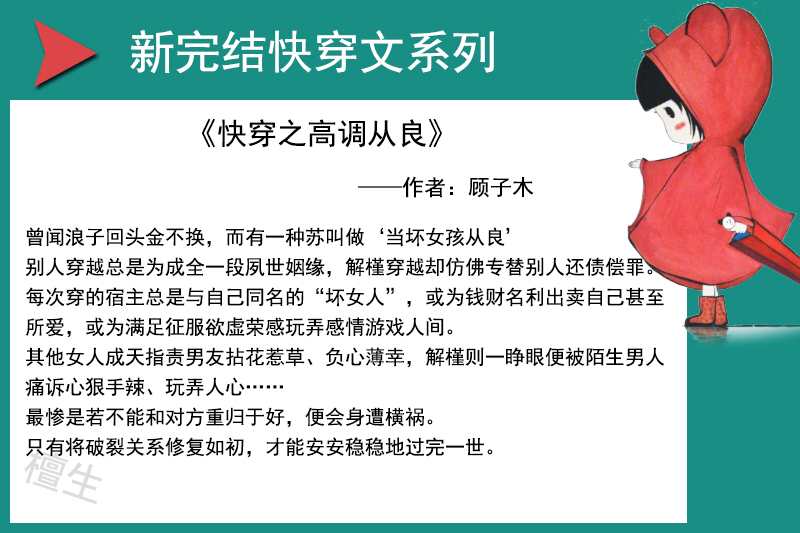破产|新完结快穿文盘点！搞事业的女主最迷人，天凉了，让男主破产吧