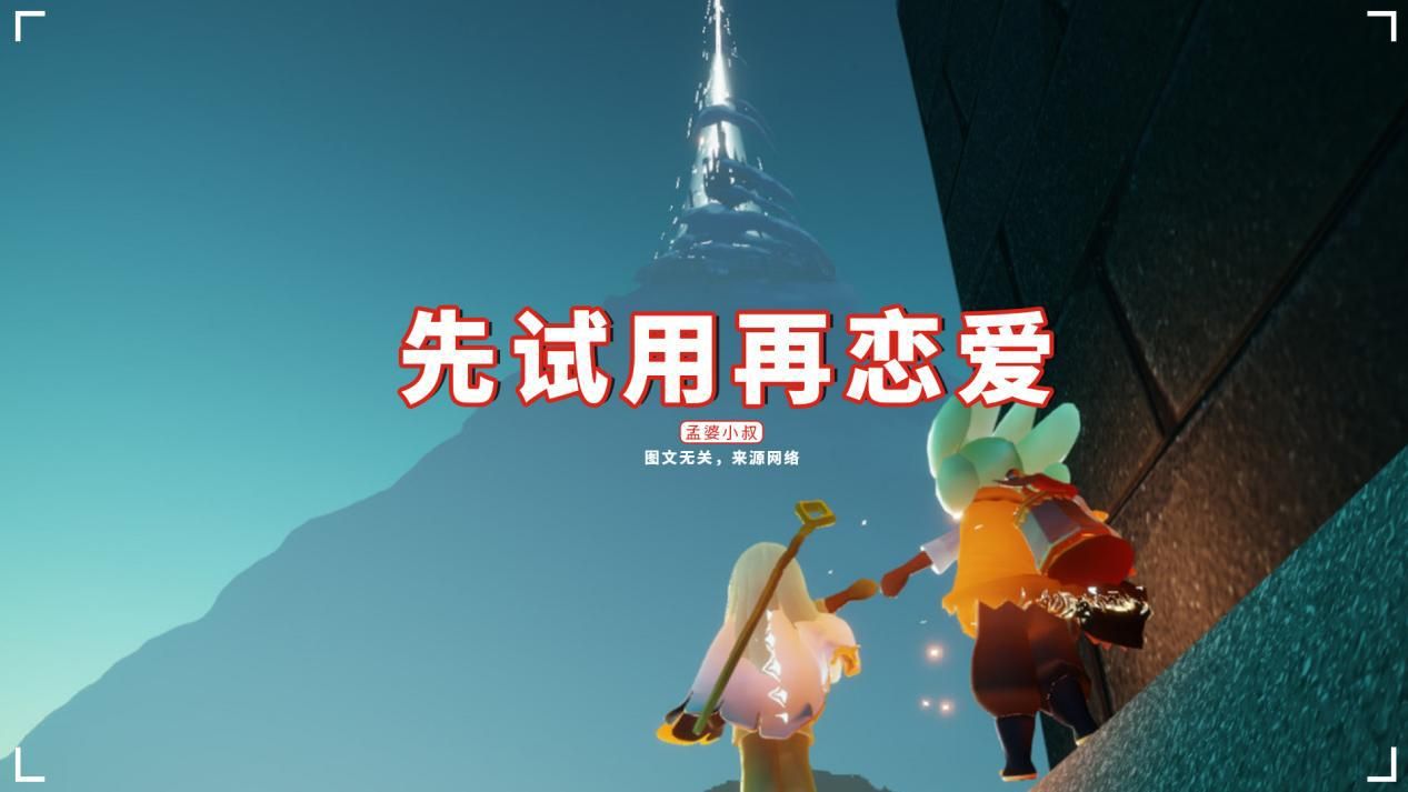 冬奥_北京冬奥|光遇：CP和固玩分开D，不一样的方式，目的是一样的？