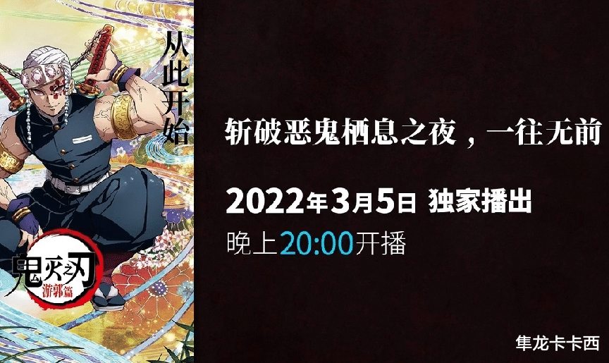 鬼灭之刃|鬼灭之刃游郭篇动画国内陈叔叔平台放送决定 女角色全员改穿棉袄