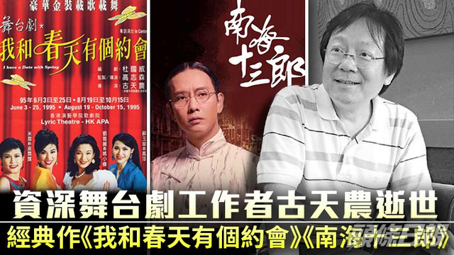 |香港知名演员古天农去世