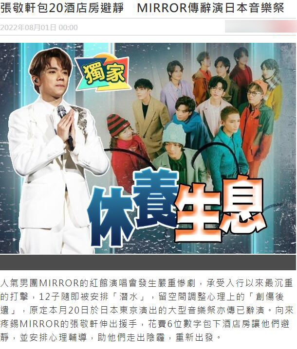 男团|27岁舞者情况转危，MIRROR包下20间房避静，经纪人到警局录口供