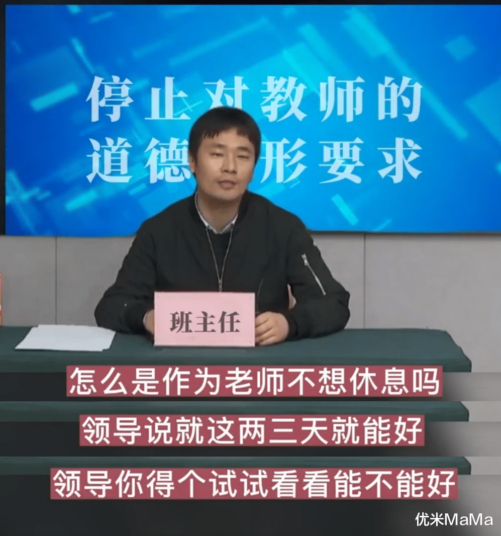 阳性老师发声:别道德绑架,我不想带病上班,如果可以我也想休息