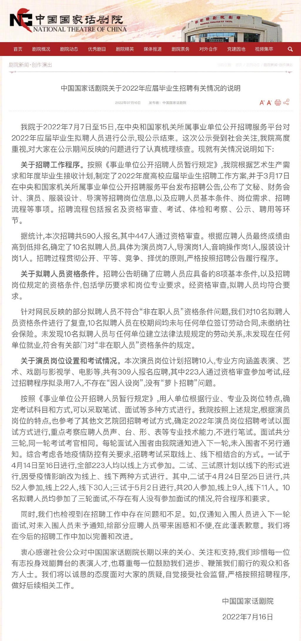 国家话剧院|国家话剧院回应考编争议，与上次回应态度差别大，还有三大潜台词