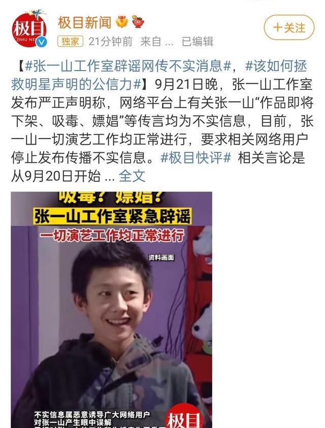 张一山|张一山被爆吸毒等?《家有儿女》保住了,网友发问明星声明能信吗