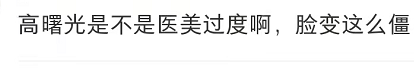 高曙光|高曙光带小16岁妻子聚会，疑医美过度脸浮肿发亮