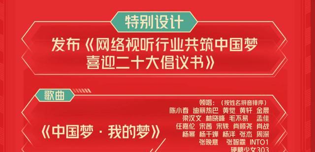 春晚|肖战压轴合唱中国梦我的梦，解放军网络春晚顾一野