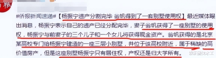 翁帆|曝杨振宁18亿财产已分完！翁帆只得到别墅居住权，不生子原因曝光