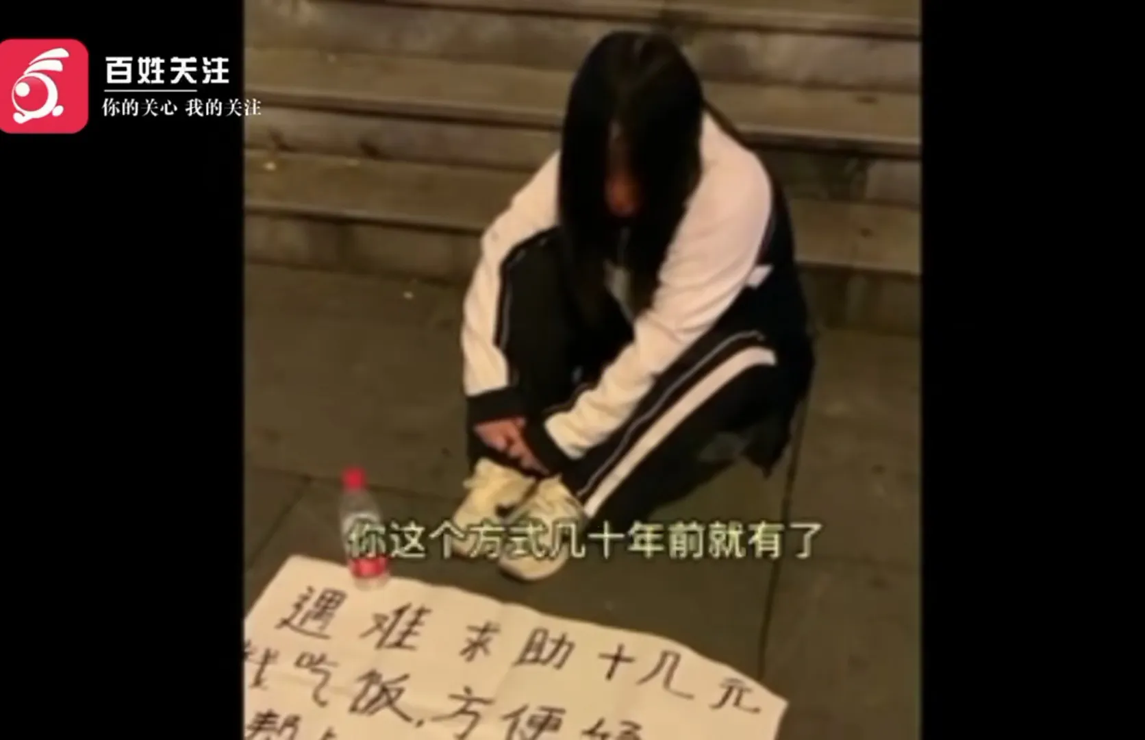 四川成都，一名男子下班时路遇女生乞讨。准备掏钱时，没想到女生的头发散开了