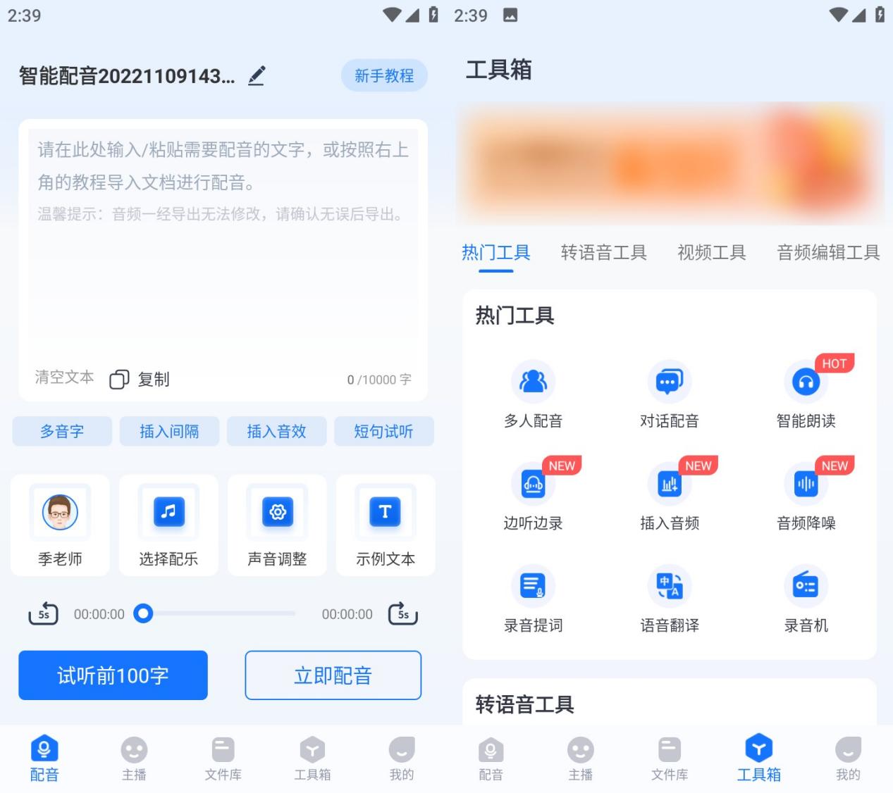 哪个软件可以文字转语音？这些好用的转换软件分享给你