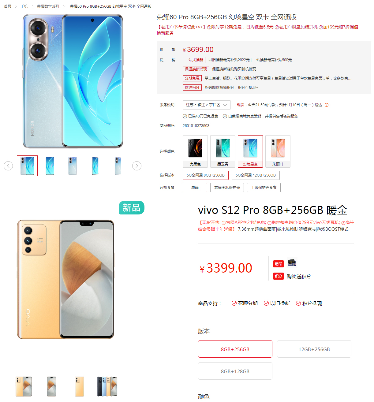 AR|vivo S12 Pro对比荣耀60 Pro谁更强?多方位对比出答案