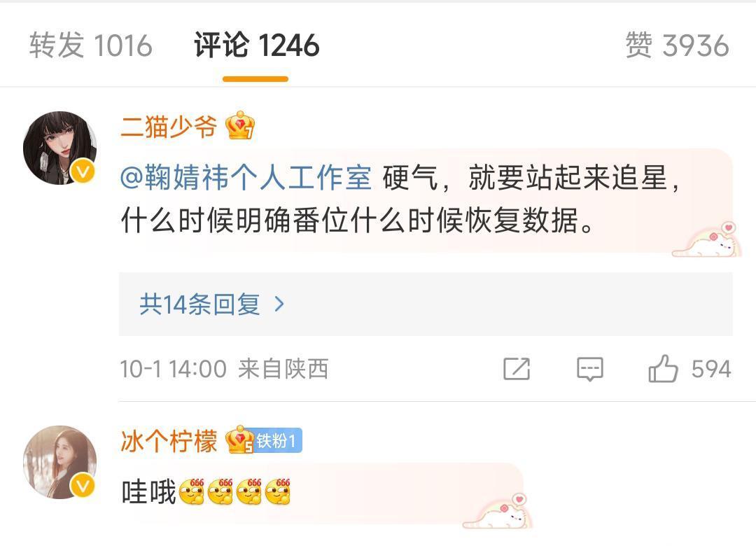 征程|仙剑四番位惹争议，鞠婧祎后援会：即日起暂停营业