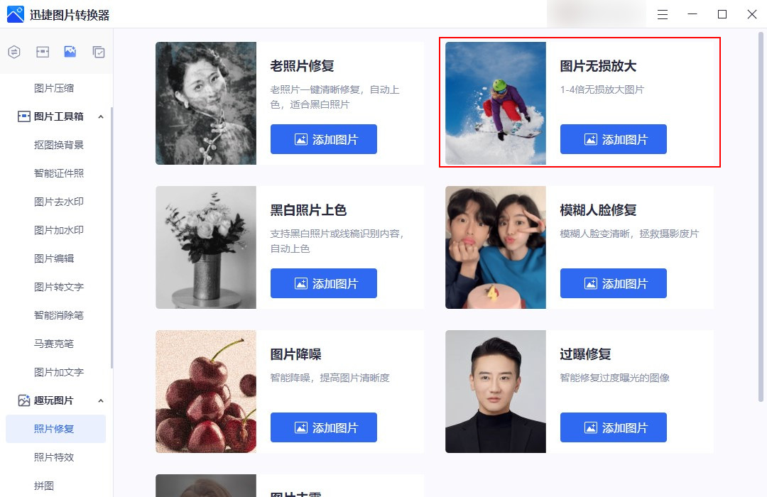 软件|无损放大图片软件有哪些？快来看看这几款图片处理软件