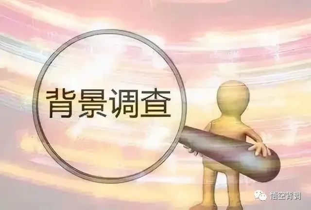 求职|背调需要多长时间?