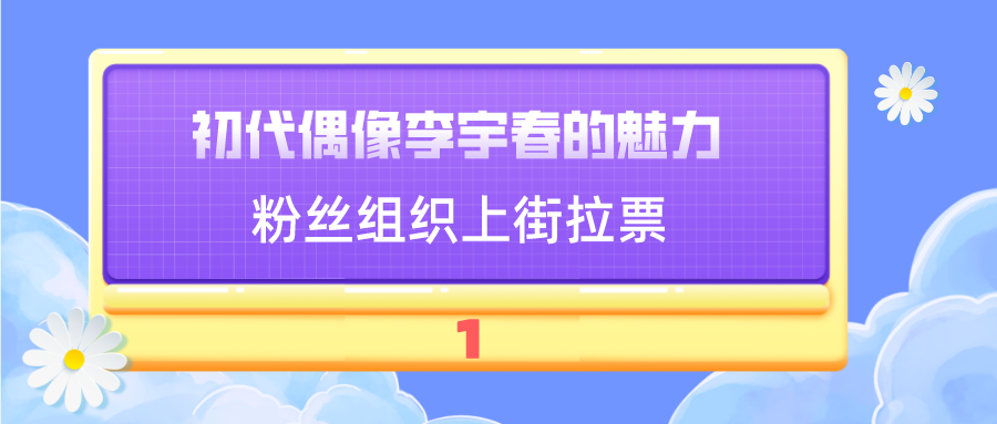 李宇春|“初代顶流”李宇春：遭肖战内涵大度原谅，她如何在资本中取胜？