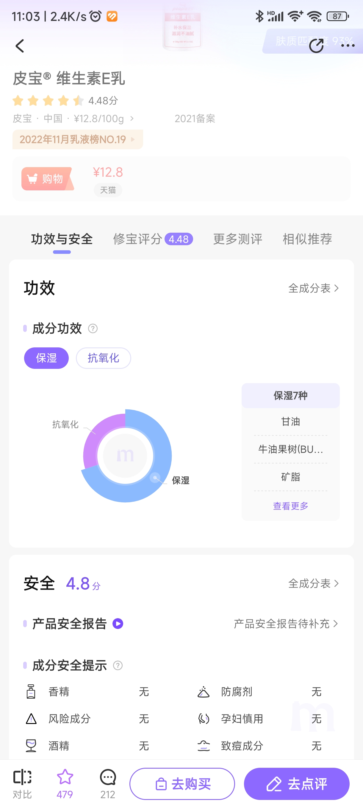 保湿 高性价比还安全的身体乳【未写完】