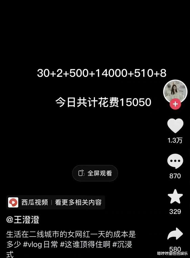 网红王澄澄高调炫富,称没花家里一分钱,晒与警察父亲合照引争议