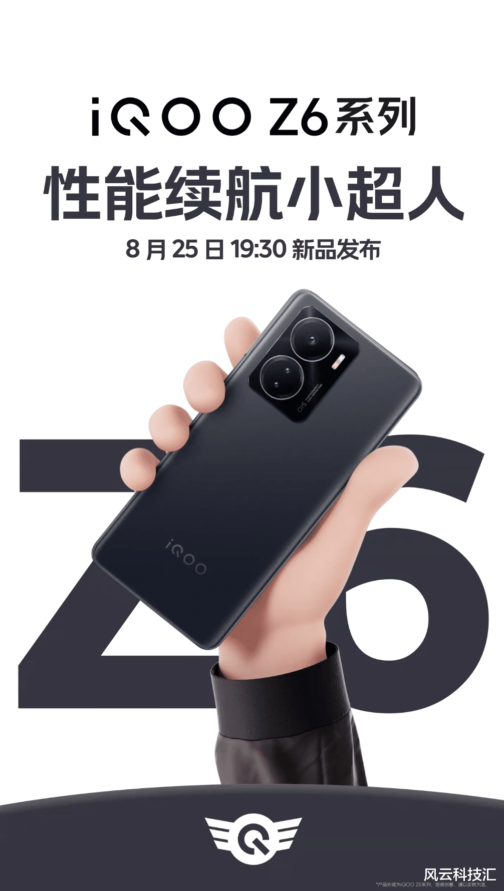 iqoo|专治低电量焦虑？全新一代iQOO Z6将搭载双电芯80W 闪充技术