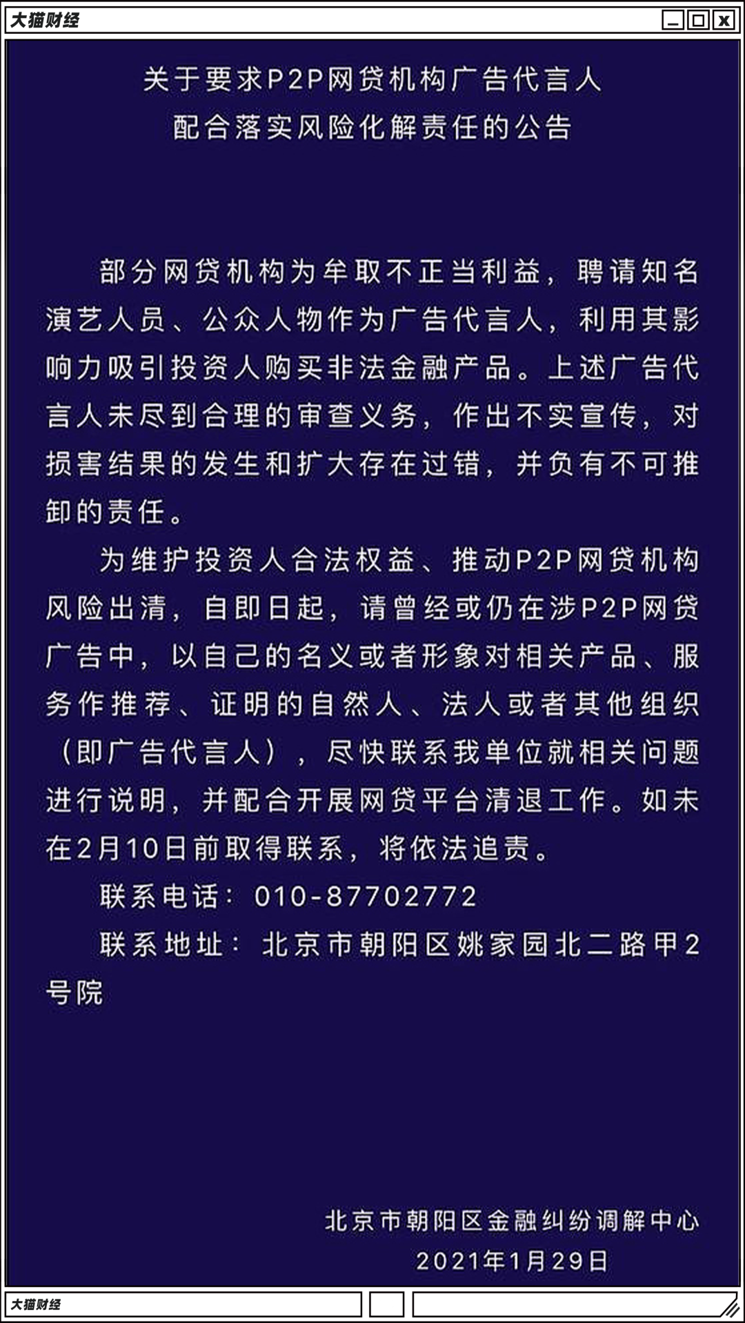玖富|8000亿血汗钱爆雷！该对这帮明星下狠手了