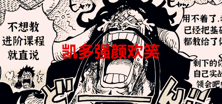 萧炎|海贼王1037话解析:神秘果实和乔伊波伊有关联,凯多已是强弩之末