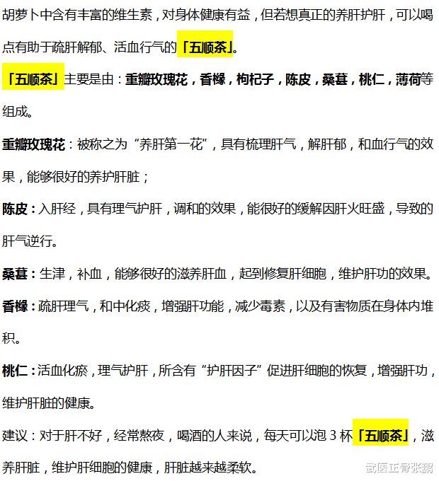 心脑血管疾病|养肝“冠军”已找到,不是胡萝卜,若你爱吃,肝会“喜笑颜开”